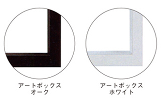 アートボックス