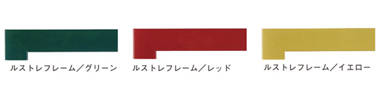 ルストフレーム