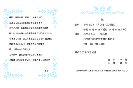 招待状印刷イメージ