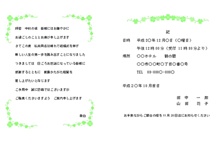 招待状印刷イメージ