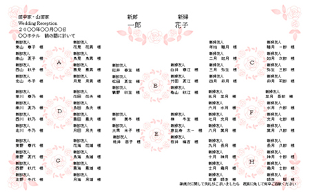 席次印刷イメージ