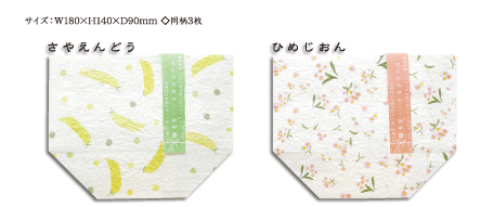 ほんの気持ち…袋中