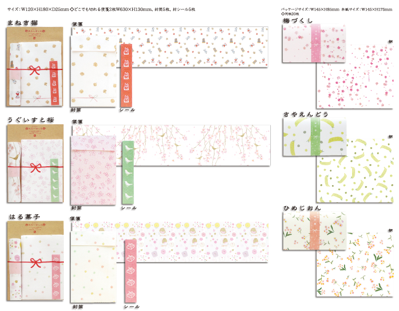 まきものレターセットと懐袋