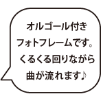 ロナーウッドフレーム