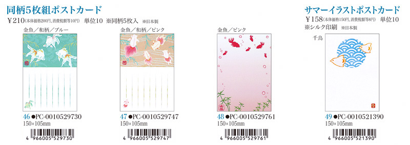 サマーイラストポストカード
