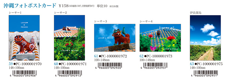 サマー　沖縄ポストカード