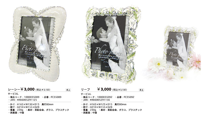 ブライダルギフトフレーム　Bridal Gift Frame
