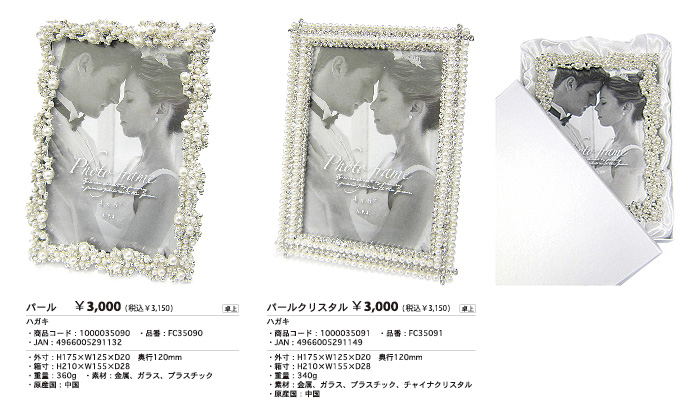 ブライダルギフトフレーム　Bridal Gift Frame