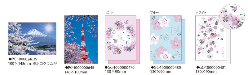 桜フォト商品とホログラム商品