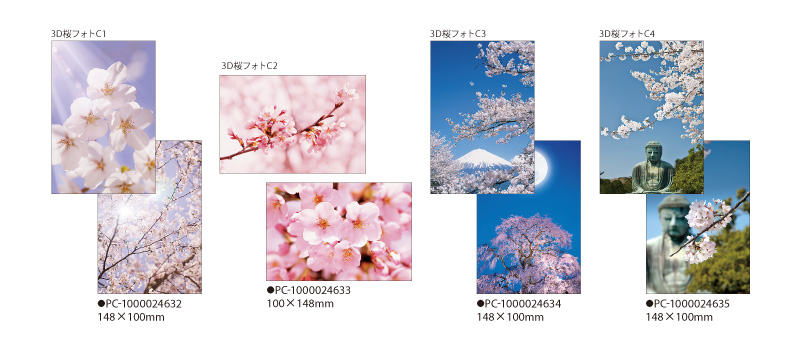 桜チェンジング商品