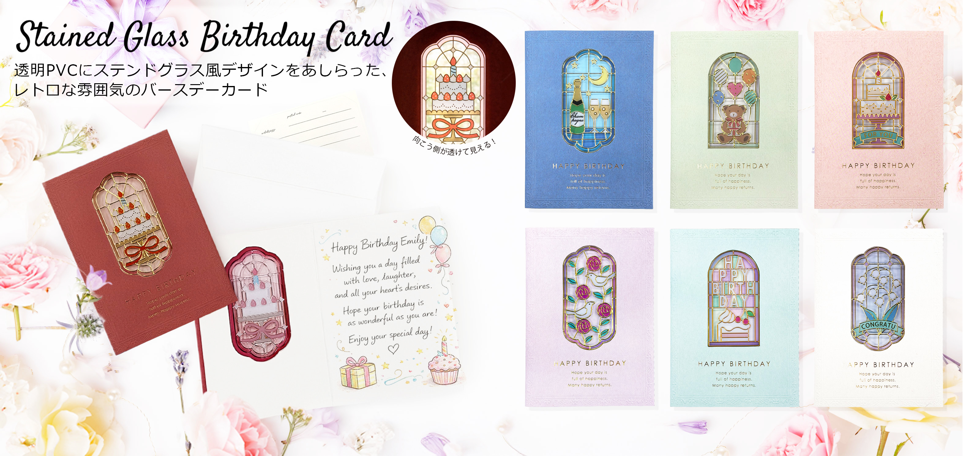 ステンドグラスバースデーカード
