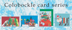 クリスマスカード/コロボックルカード