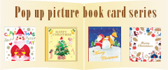 クリスマスカード/ポップアップ絵本カード
