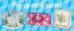 クリスマスカード/ポップアップカードシリーズ