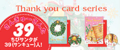 クリスマスカード/サンキューカード