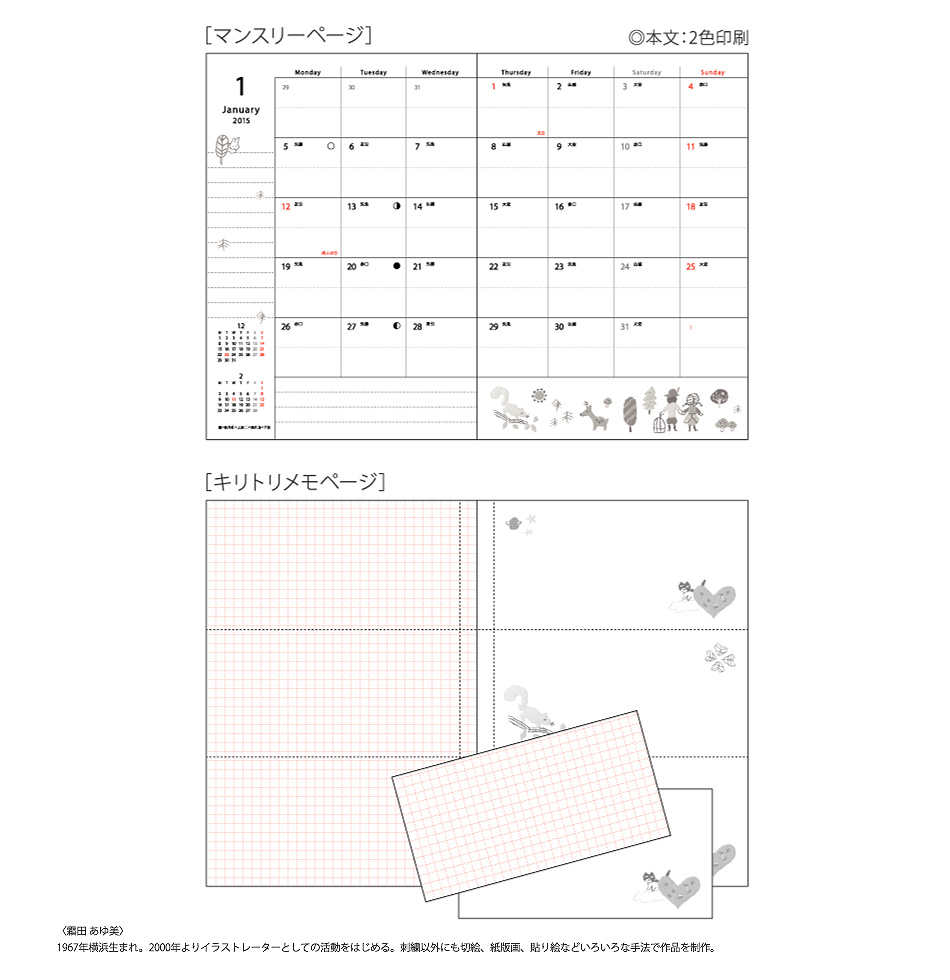 アーティストダイアリー