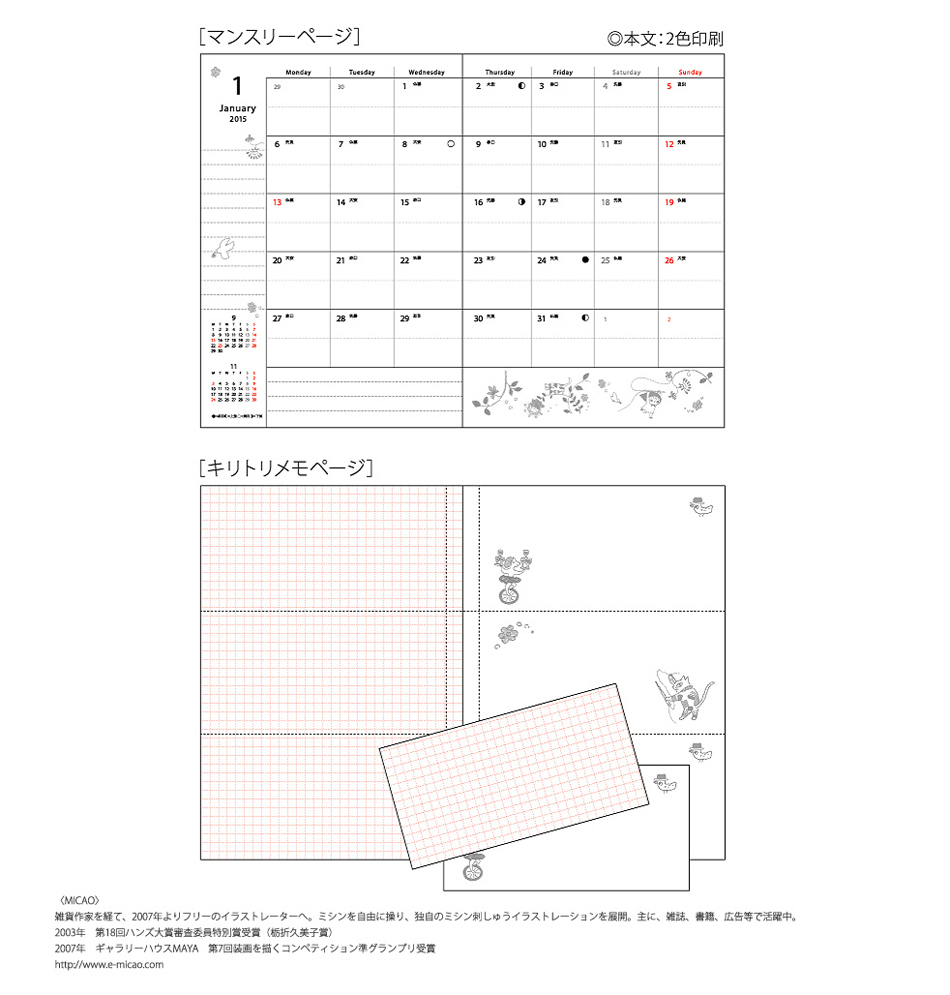 アーティストダイアリー