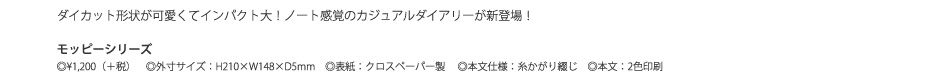 2015ダイカットノートダイアリー