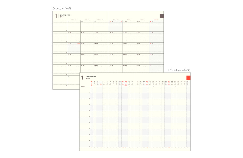 2015ガントチャートダイアリー