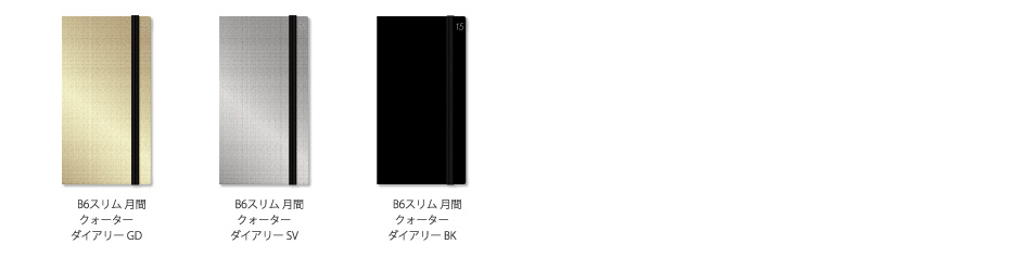 2015クォーターダイアリー