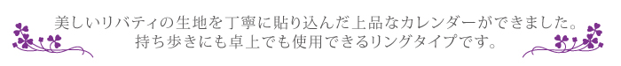 リバティ・アート・ファブリック 説明